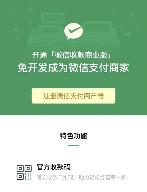 商家如何快速申请微信支付?-图1 商家如何快速申请微信支付?-图1
