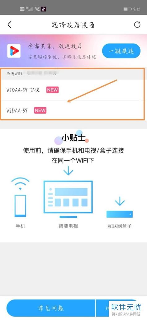每日听力视频投屏方法是什么？-图3