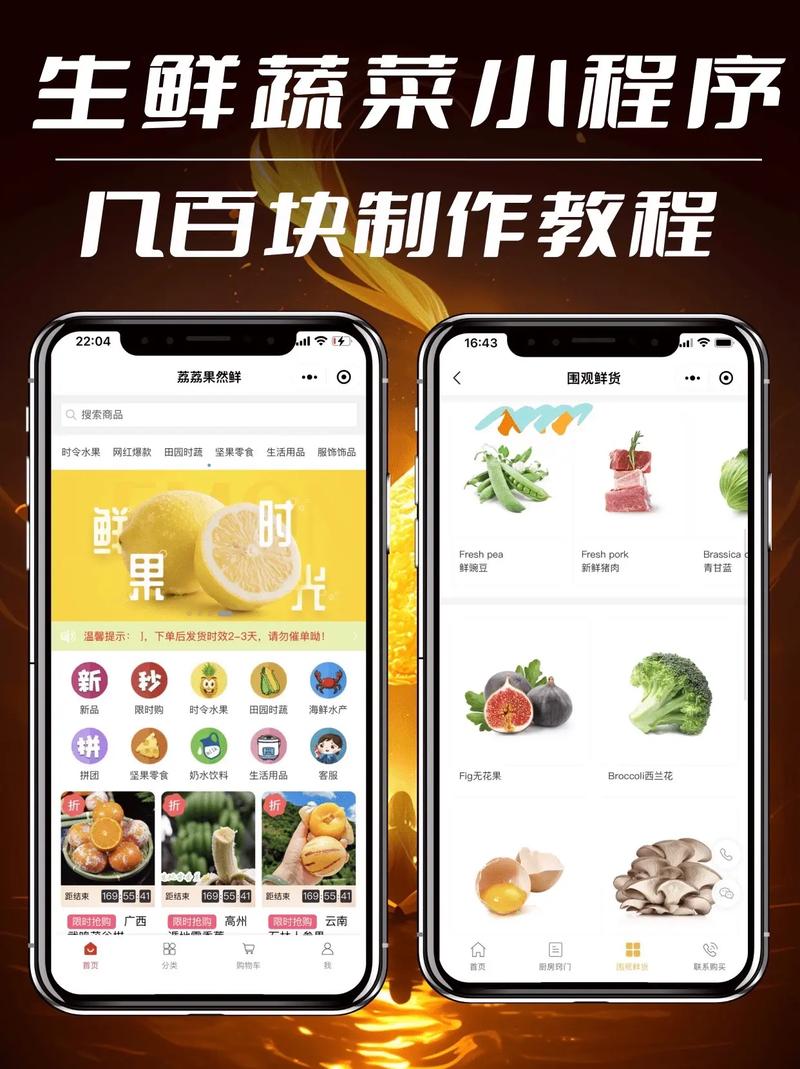 小程序蔬菜配送怎么做?-图1 小程序蔬菜配送怎么做?-图1