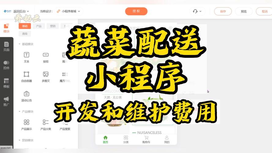 小程序蔬菜配送怎么做？-图3