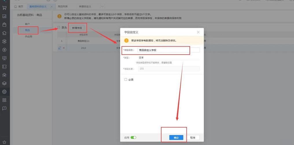 如何添加自定义字段？-图1