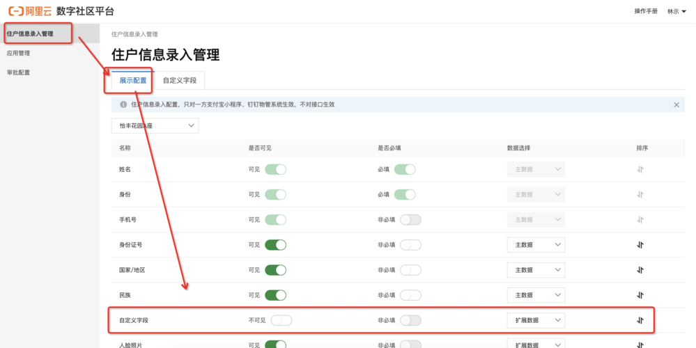 如何添加自定义字段？-图2