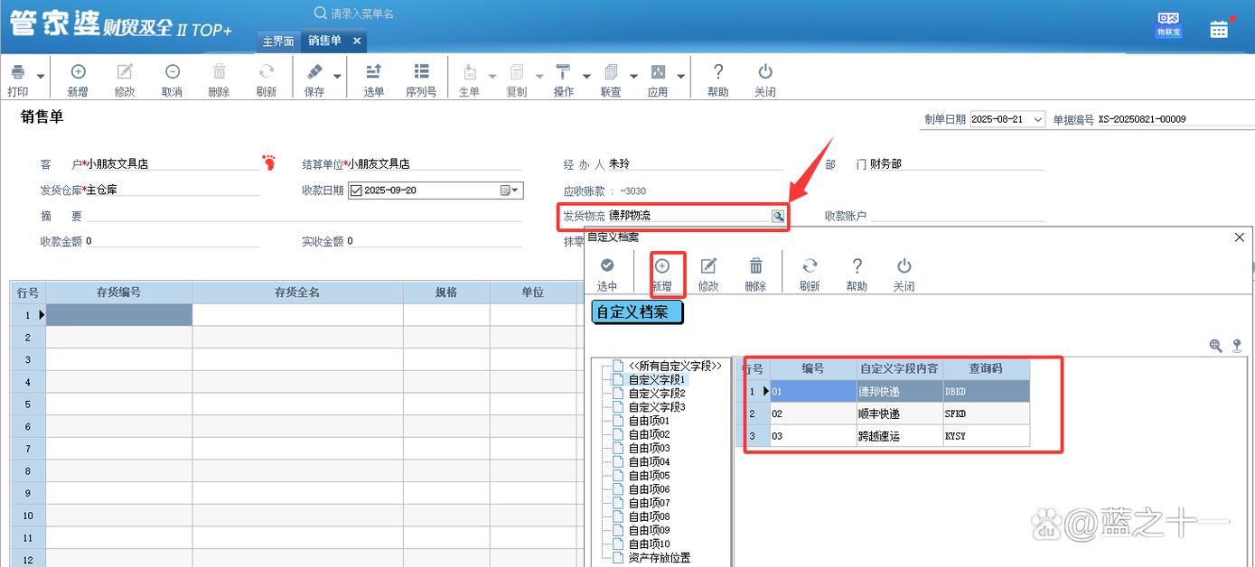 如何添加自定义字段？-图3