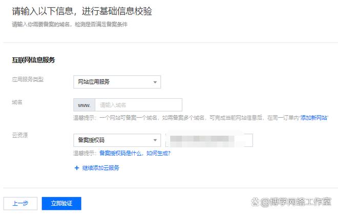 网站备案后代码放哪里？30字疑问标题-图3
