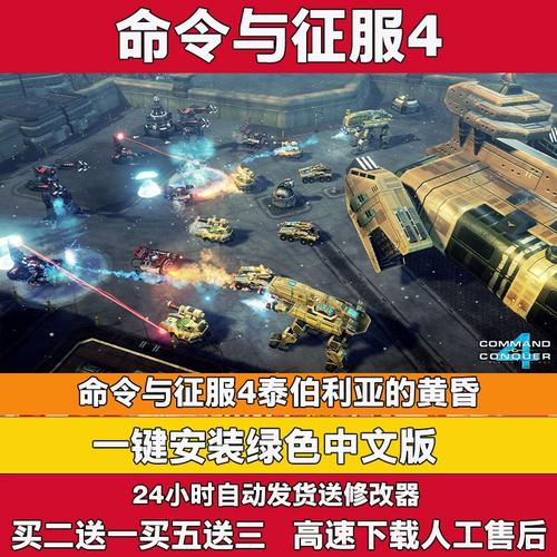 命令与征服4秘籍有哪些?怎么用?-图2 命令与征服4秘籍有哪些?怎么用?-图2