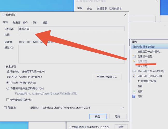 Win8定时关机命令怎么用？-图1