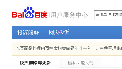 百度快照怎么彻底关闭？-图3