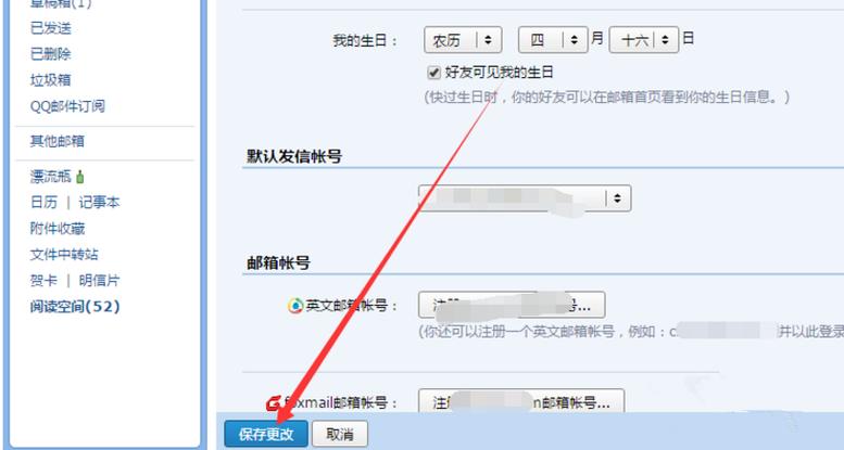 如何修改QQ绑定的邮箱？-图2