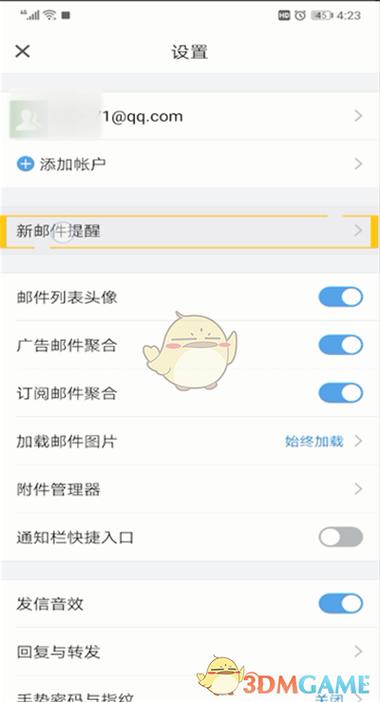 如何修改QQ绑定的邮箱？-图3