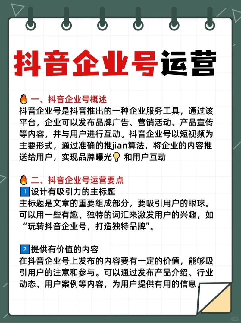 企业公众哈怎么做？关键要点有哪些？-图2
