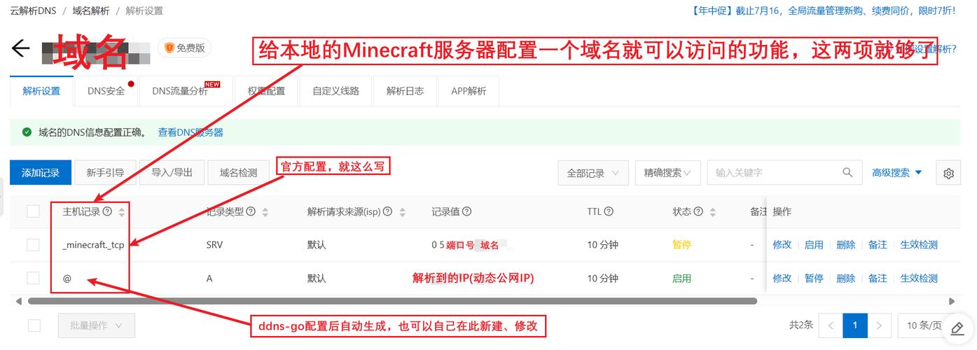 域名买后如何启用与解析？-图1