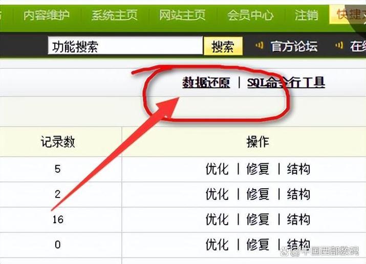 dede如何还原数据库？-图2