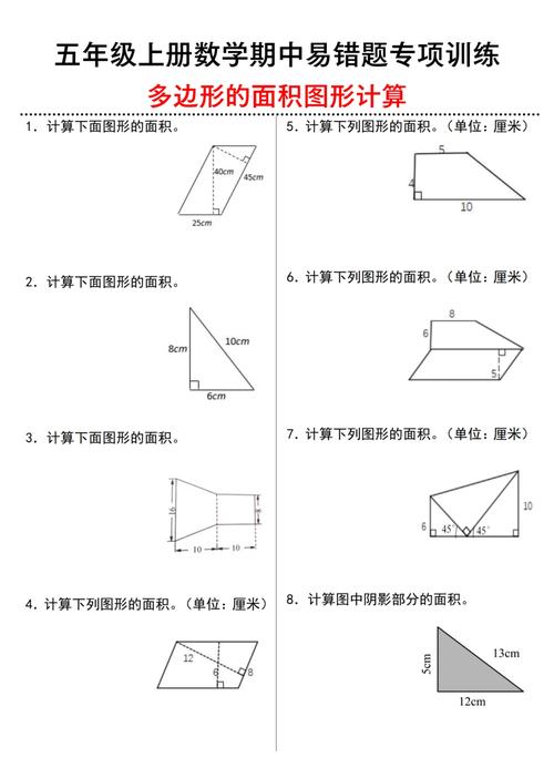 混合图形面积怎么算？-图1