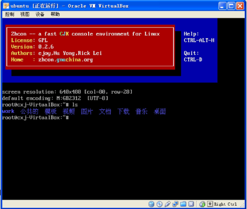 Ubuntu命令行中文乱码如何解决？-图1