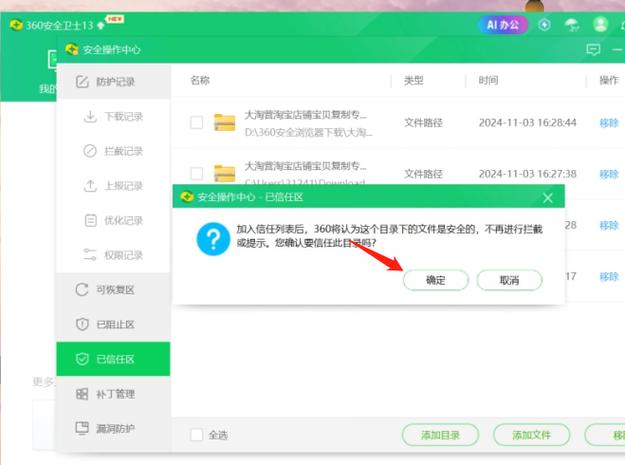 如何让网站信任特定软件？-图1