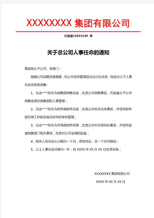 红头文件为何是命令?-图3 红头文件为何是命令?-图3