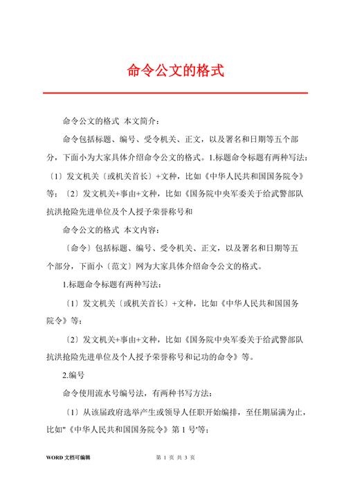 红头文件为何是命令?-图2 红头文件为何是命令?-图2