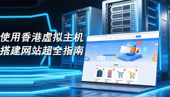 香港虚拟主机怎么选?-图1 香港虚拟主机怎么选?-图1