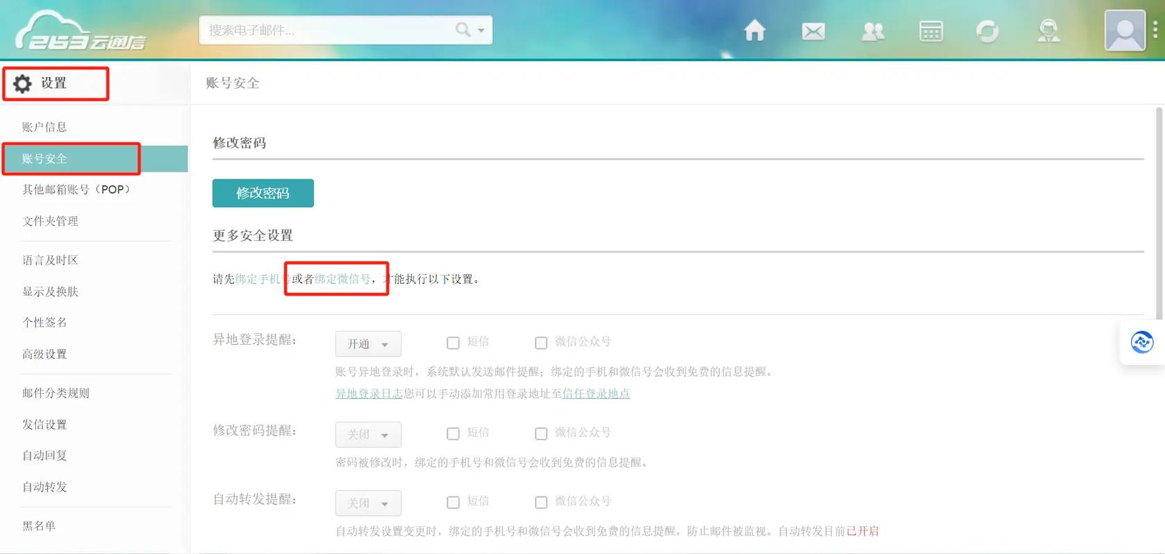 企业邮箱密码怎么改？-图2