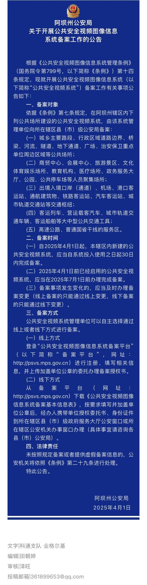 公安网站备案如何反馈？-图3