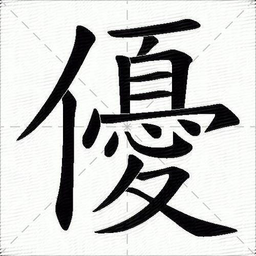 优字使用说明，具体怎么用？-图2