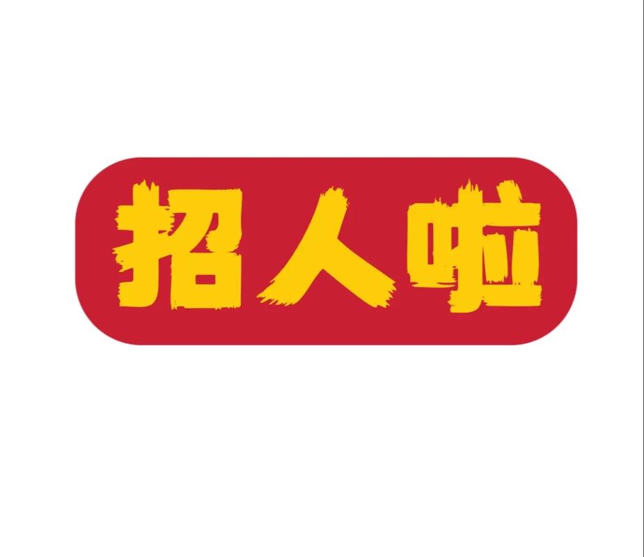 招聘gobf是哪个岗位?职责要求是什么?-图1 招聘gobf是哪个岗位?职责要求是什么?-图1