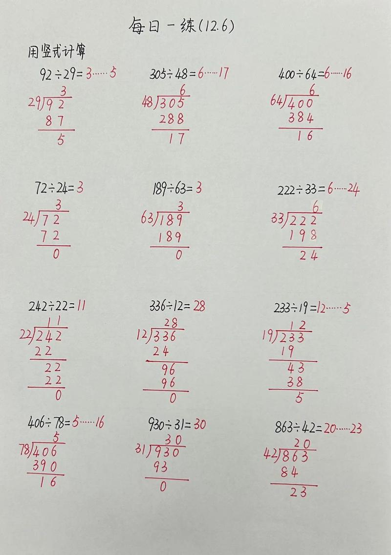 除法竖式为啥要从高位算,孩子总卡壳怎么办?-图3 除法竖式为啥要从高位算,孩子总卡壳怎么办?-图3