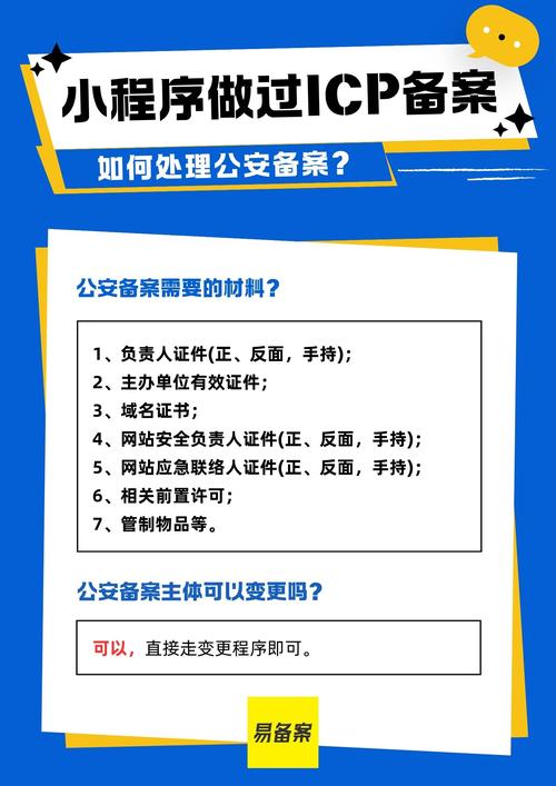 网站公安备案具体流程和材料有哪些?-图2 网站公安备案具体流程和材料有哪些?-图2