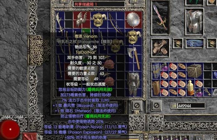 暗黑2战网命令有哪些?-图1 暗黑2战网命令有哪些?-图1