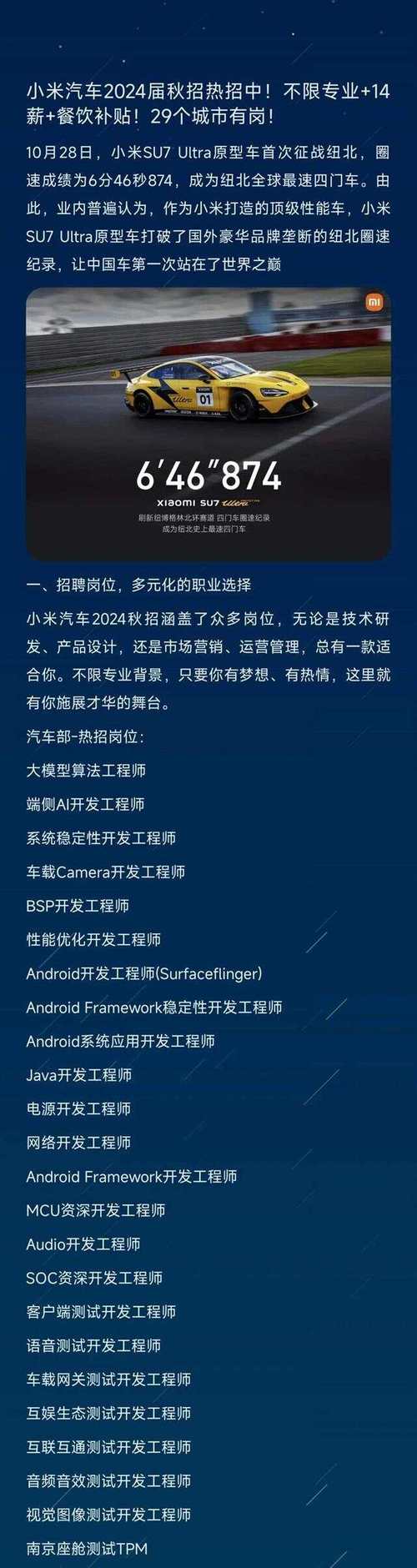 MIUI招聘有何新动向或岗位需求?-图1 MIUI招聘有何新动向或岗位需求?-图1