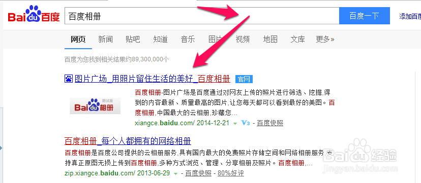百度相册怎么搜?快速查找技巧是什么?-图3 百度相册怎么搜?快速查找技巧是什么?-图3