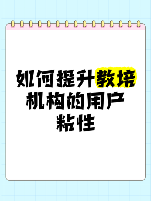 新用户粘性低?如何提升留存与活跃?-图2 新用户粘性低?如何提升留存与活跃?-图2