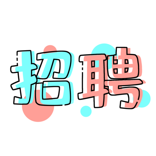 ilm招聘具体岗位要求及薪资如何?-图2 ilm招聘具体岗位要求及薪资如何?-图2