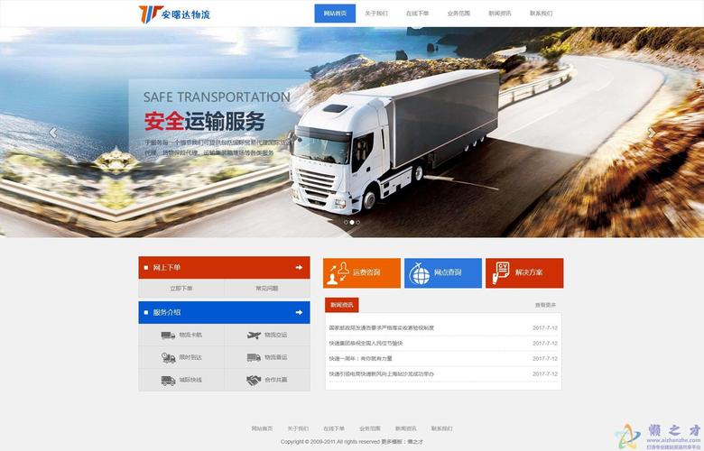 物流公司网页如何有效获客与转化?-图3 物流公司网页如何有效获客与转化?-图3