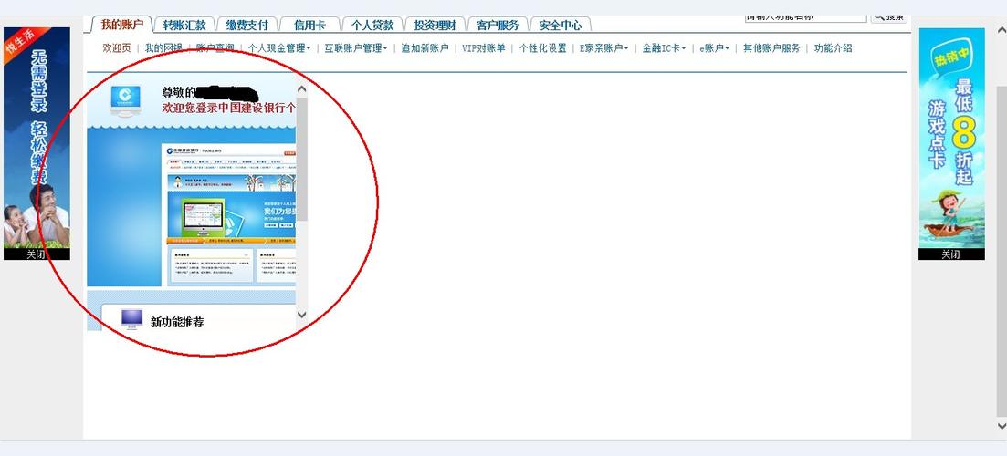建行网页字怎么变大?-图2 建行网页字怎么变大?-图2