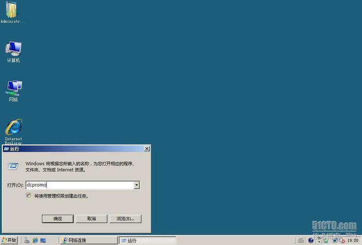 安装活动目录的命令具体是哪个?-图2 安装活动目录的命令具体是哪个?-图2