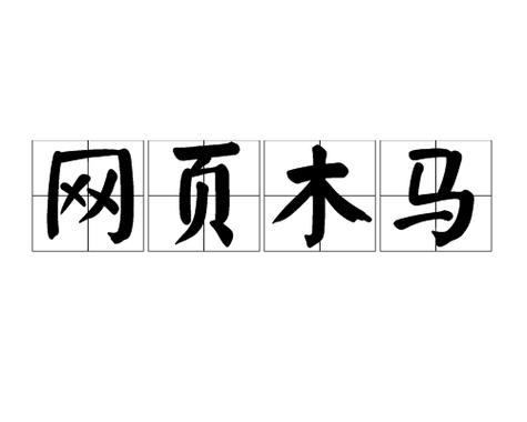 网站被挂马如何申诉?步骤是什么?-图3 网站被挂马如何申诉?步骤是什么?-图3