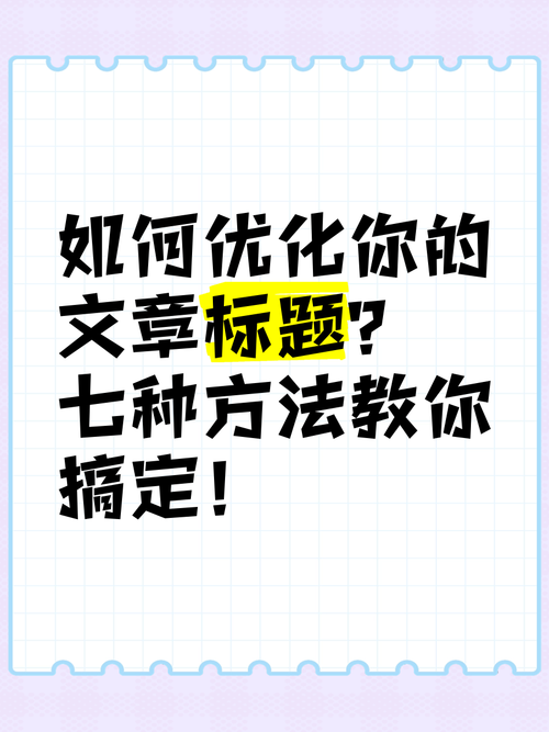 文章优化究竟该从何入手?-图1 文章优化究竟该从何入手?-图1