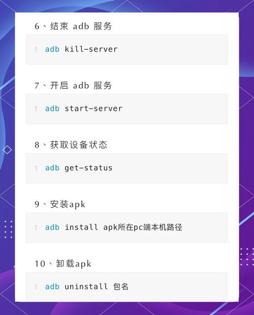 Android如何调用adb命令行?-图1 Android如何调用adb命令行?-图1