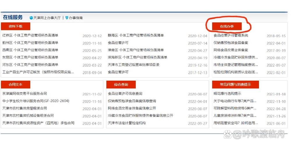 一窗通章程如何快速查找?-图1 一窗通章程如何快速查找?-图1