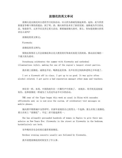 英文单词有哪些精准描绘烟花绚烂的词?-图1 英文单词有哪些精准描绘烟花绚烂的词?-图1