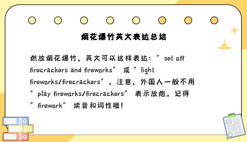 英文单词有哪些精准描绘烟花绚烂的词?-图2 英文单词有哪些精准描绘烟花绚烂的词?-图2