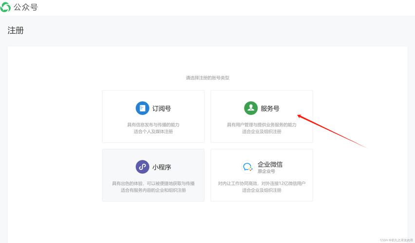 微信服务号如何合并?-图2 微信服务号如何合并?-图2