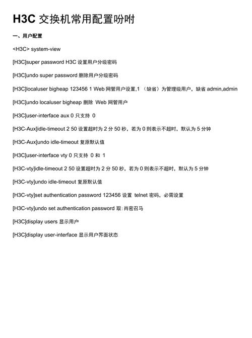 SSH登录交换机命令具体怎么用？-图3