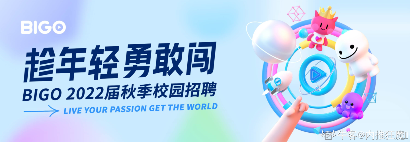 BIGO招聘,哪些岗位值得投递?-图2 BIGO招聘,哪些岗位值得投递?-图2