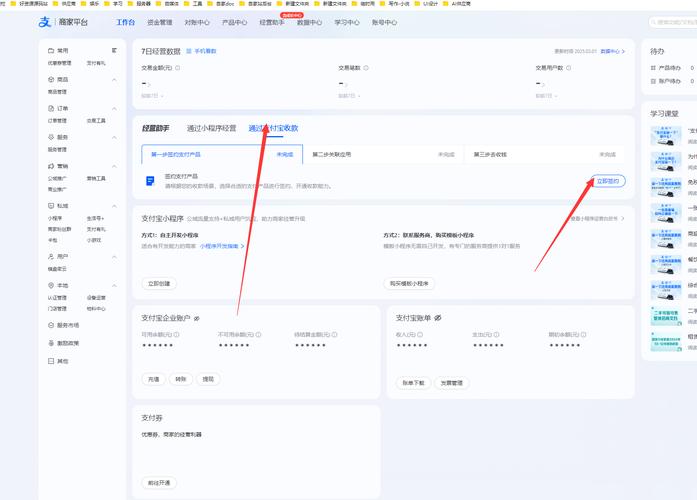支付宝商户申请步骤是什么?-图2 支付宝商户申请步骤是什么?-图2