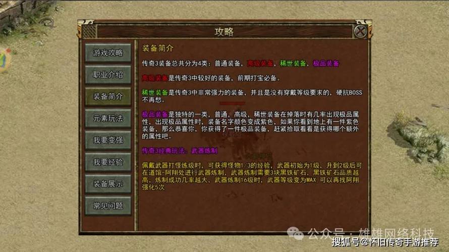 传奇3脚本命令怎么用?-图1 传奇3脚本命令怎么用?-图1