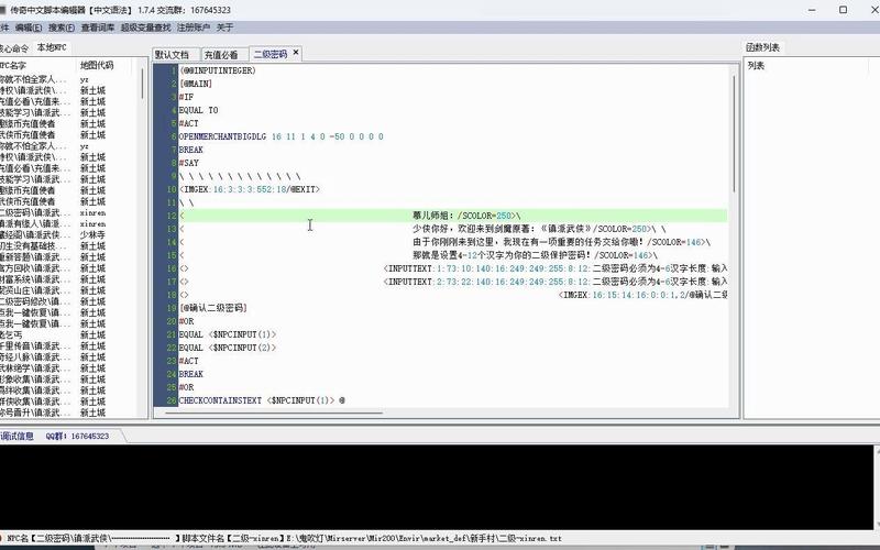 传奇3脚本命令怎么用?-图2 传奇3脚本命令怎么用?-图2