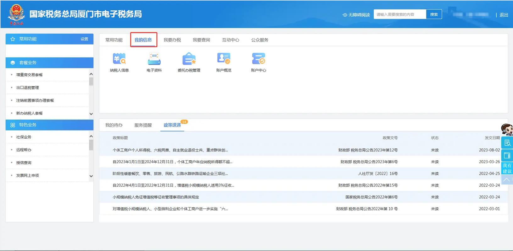 快合财税科目删除步骤在哪?-图1 快合财税科目删除步骤在哪?-图1