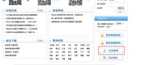 域名备案地怎么查?-图1 域名备案地怎么查?-图1